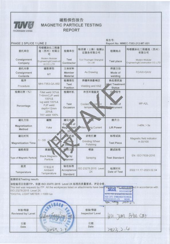 此圖為偽造的假測(cè)試報(bào)告首頁(yè)，整份報(bào)告為假